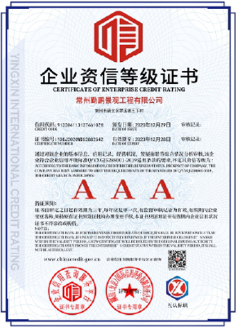 3a級企業(yè)資信等級證書(shū)