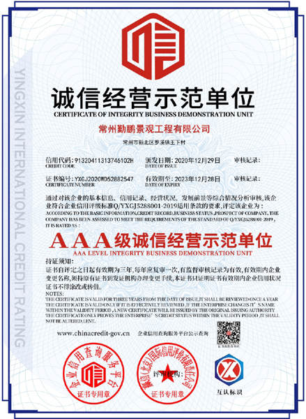 3a級誠信經(jīng)營(yíng)示范單位