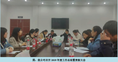 2019年度工作總結暨表彰大會(huì )