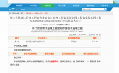 【喜報】2019年8月15日我公司中標浙江省錢(qián)塘江治