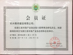 浙江省環(huán)保產(chǎn)業(yè)協(xié)會(huì )團體會(huì )員單位